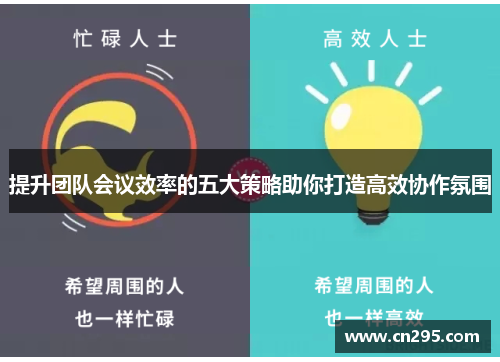 提升团队会议效率的五大策略助你打造高效协作氛围