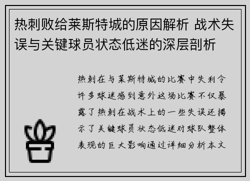 热刺败给莱斯特城的原因解析 战术失误与关键球员状态低迷的深层剖析