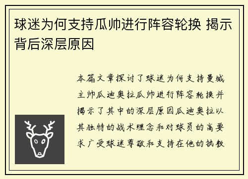 球迷为何支持瓜帅进行阵容轮换 揭示背后深层原因